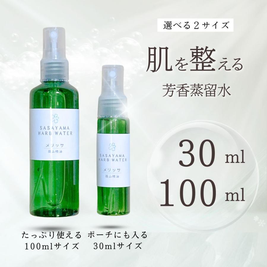 芳香蒸留水 お得な3本 ハーブウォーター 100ml 篠山精油 自社蒸留