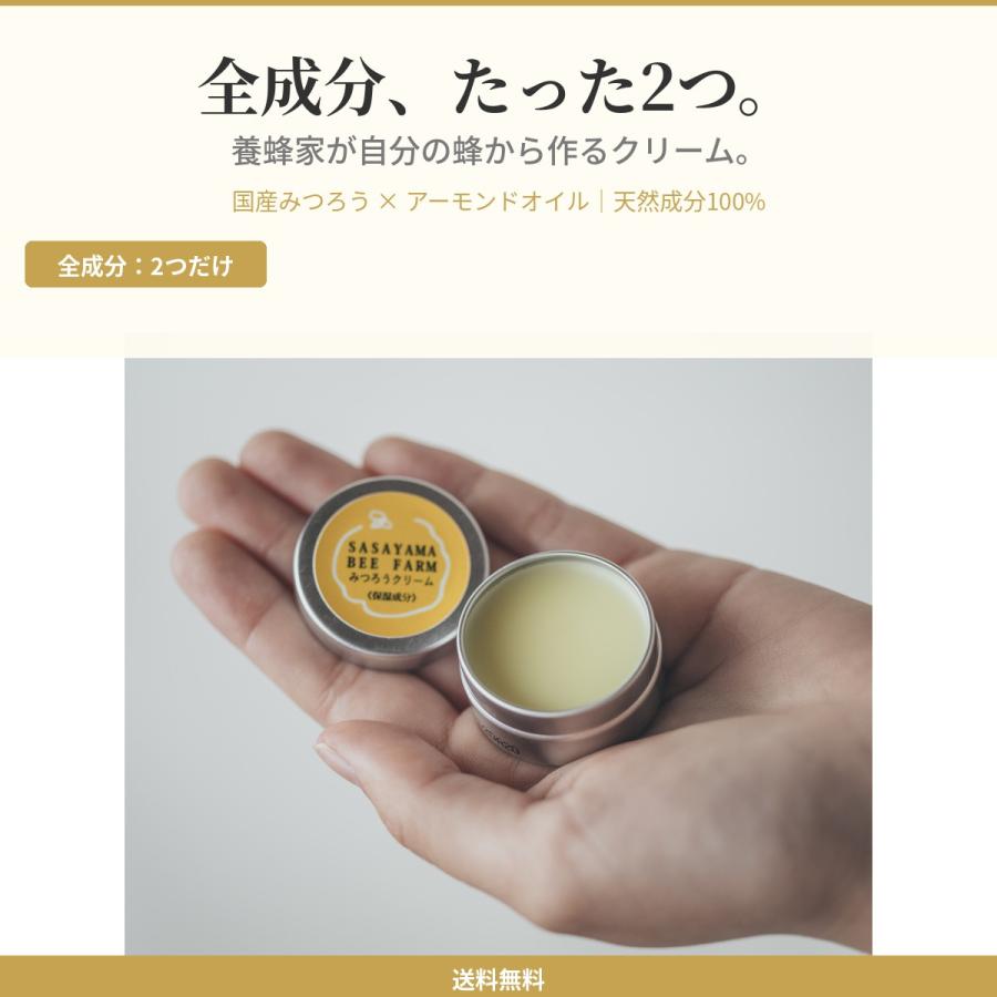 全成分2つだけ 養蜂家 みつろうクリーム10g リップ6g 自家養蜂場 国産