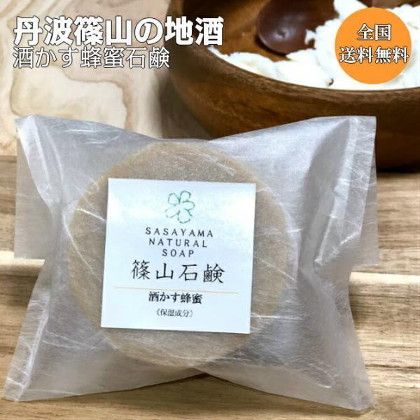 篠山石鹸 自家製 酒かす蜂蜜石鹸 85g 1個 天然ハチミツ 保湿成分配合 自家製 はちみつ せっけん 顔 全身 日本製 酒粕 酒糟 さけかす Sbf093 ささやまビーファーム ヤフー店 通販 Yahoo ショッピング