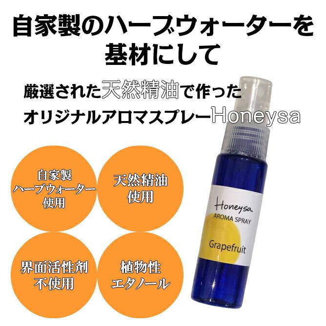 最大76 オフ Honeysa 自家製 アロマスプレー よりどり3本 30ml マスクスプレー 消臭 アロマ ウイルス 風邪 感染症 におい 匂い 臭い Wantannas Go Id