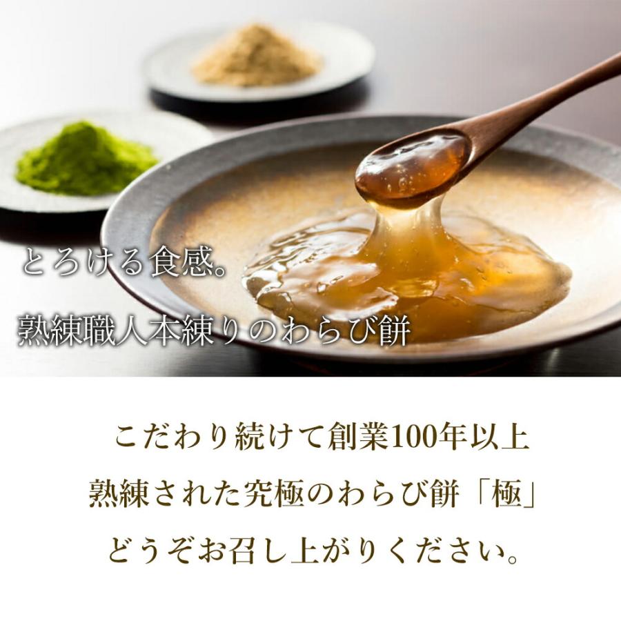本わらび餅「極み」(大(420g)×2個 840g (7〜8人前)) ( お取り寄せ