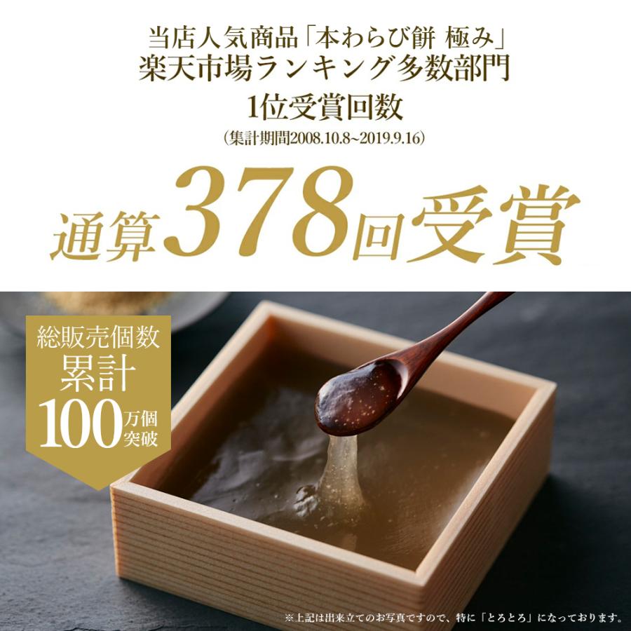 PRS わらびもち様 本わらび餅「極み」(大(420g)×2個 840g (7〜8人前)) ( お取り寄せ