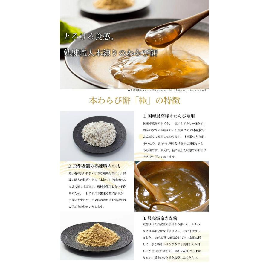 食べ比べセット×2個) わらび餅 「本わらび餅 極み」(200g)「白わらび餅