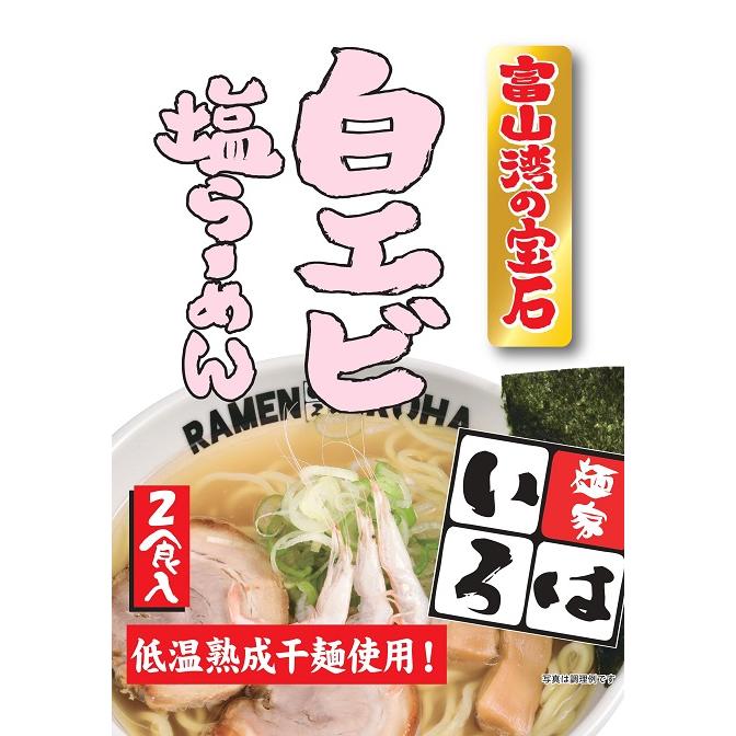 白えび塩ラーメン | 