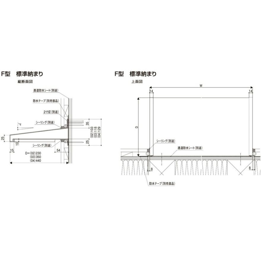 ユニットひさし キャピアF型 18604　LIXILリクシル サッシ 窓 庇 ひさし 雨よけ 日よけ 遮光 DIY リフォーム 玄関 ベランダ｜sash-senmon｜08