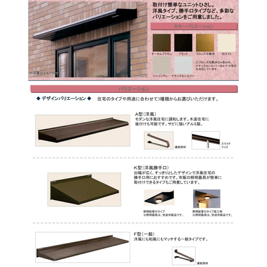 ユニットひさし　キャピアA型　07403　ひさし　ベランダ　リフォーム　サッシ　玄関　雨よけ　日よけ　遮光　DIY　LIXILリクシル　窓　庇