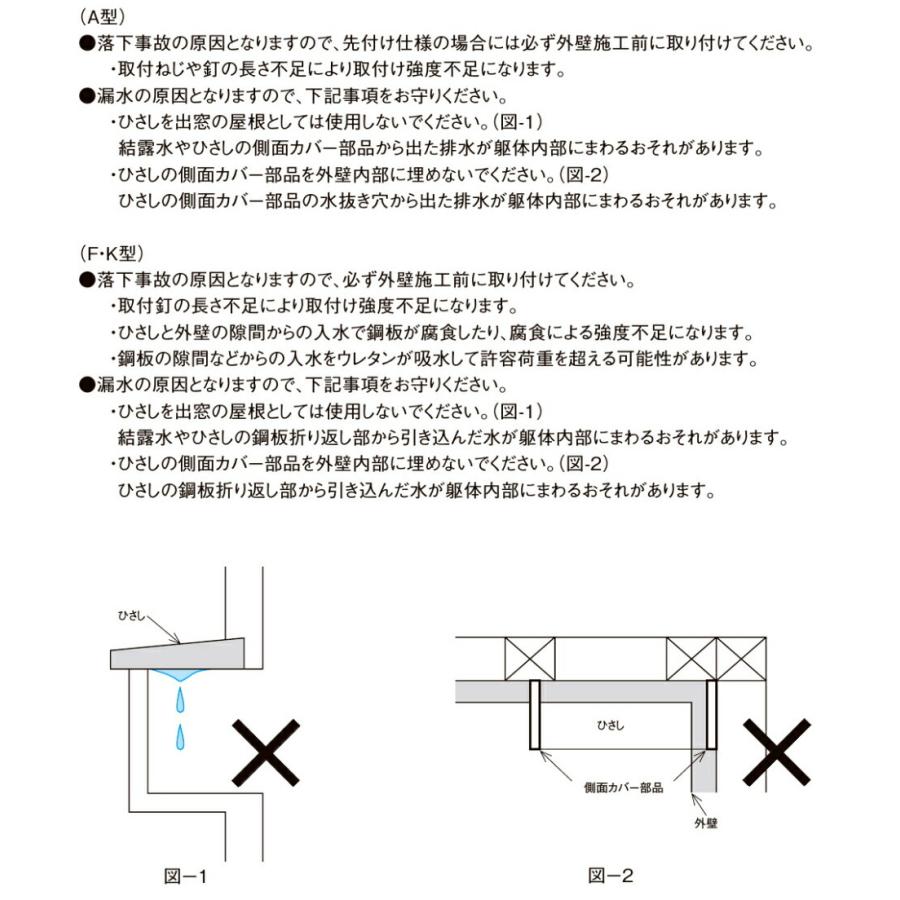 ユニットひさし キャピアA型 11906　LIXILリクシル サッシ 窓 庇 ひさし 雨よけ 日よけ 遮光 DIY リフォーム 玄関 ベランダ｜sash-senmon｜06