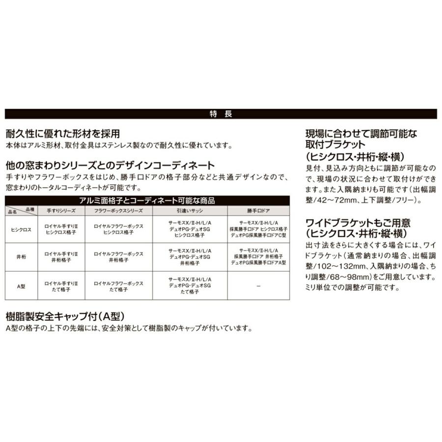 アルミ面格子Ａ型 16009 LIXILリクシル サッシ 窓 目隠し 後付け DIY リフォーム 防犯・セキュリティ_3