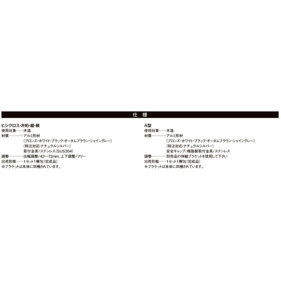 アルミ面格子Ａ型 16009 LIXILリクシル サッシ 窓 目隠し 後付け DIY リフォーム 防犯・セキュリティ_4