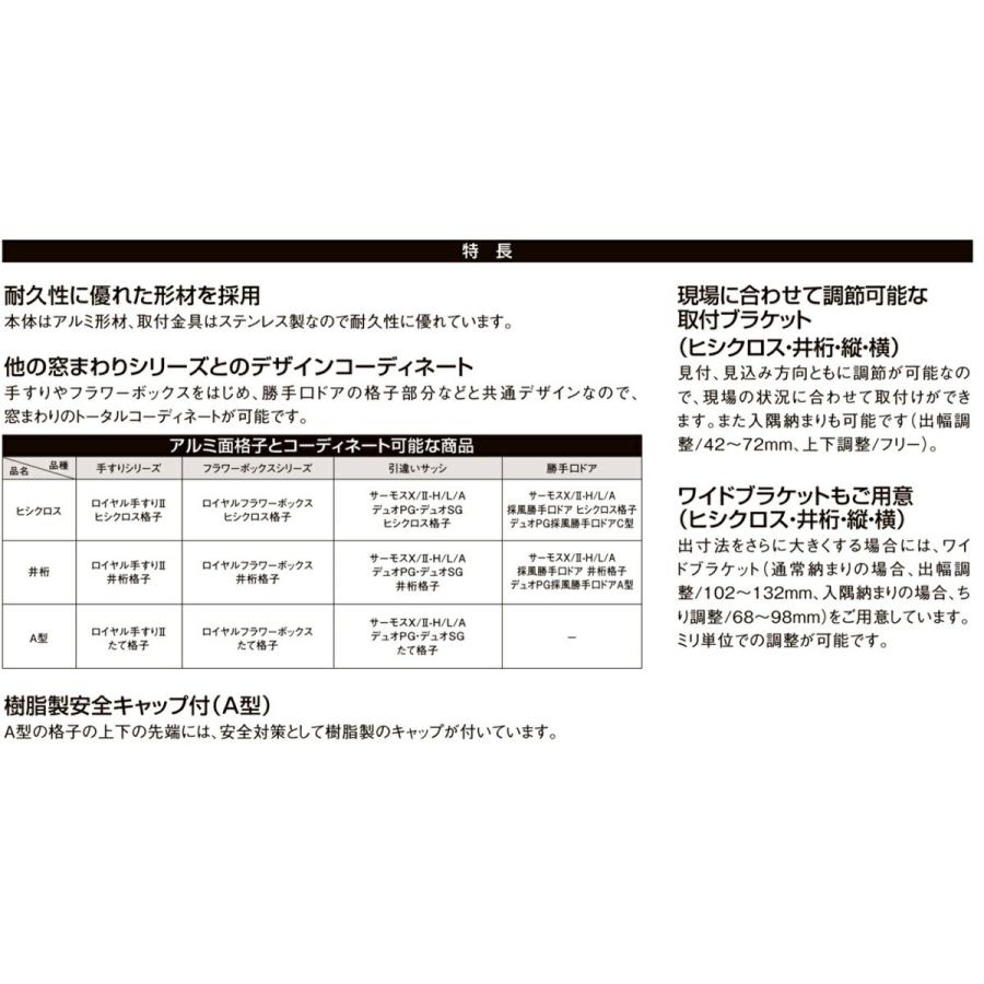 アルミ面格子 03618 LIXILリクシル サッシ 窓 目隠し 後付け DIY リフォーム 防犯・セキュリティ_4
