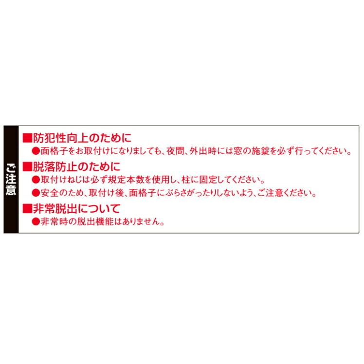 アルミ面格子 03618 LIXILリクシル サッシ 窓 目隠し 後付け DIY リフォーム 防犯・セキュリティ_6
