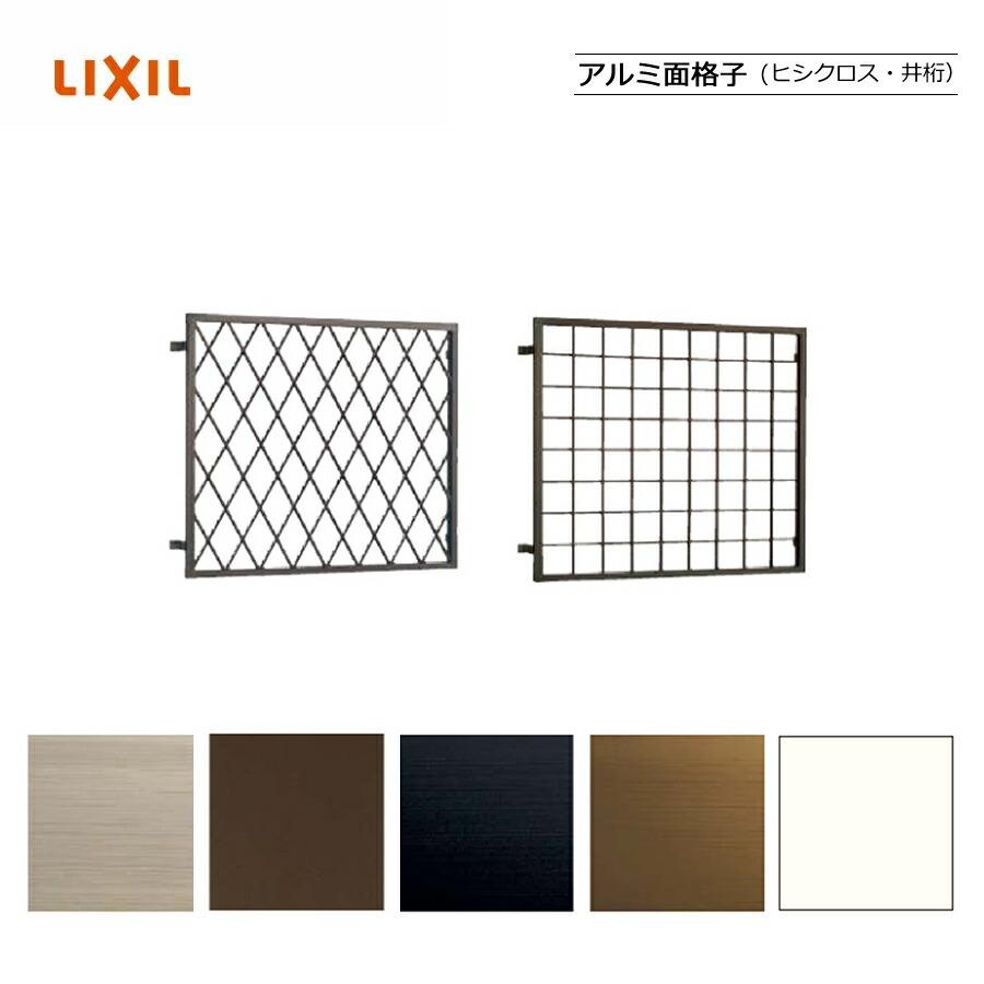 アルミ面格子 Lixilリクシル サッシ 窓 目隠し 後付け Diy リフォーム 防犯 セキュリティ 28eazeoqgg Colegiocardenalsancha Edu Co