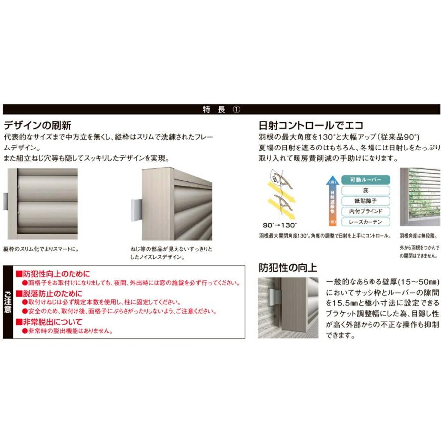 採光目隠し可動ルーバー引違い窓用 06905　LIXILリクシル サッシ 窓 目隠し 後付け DIY リフォーム 防犯・セキュリティ｜sash-senmon｜05