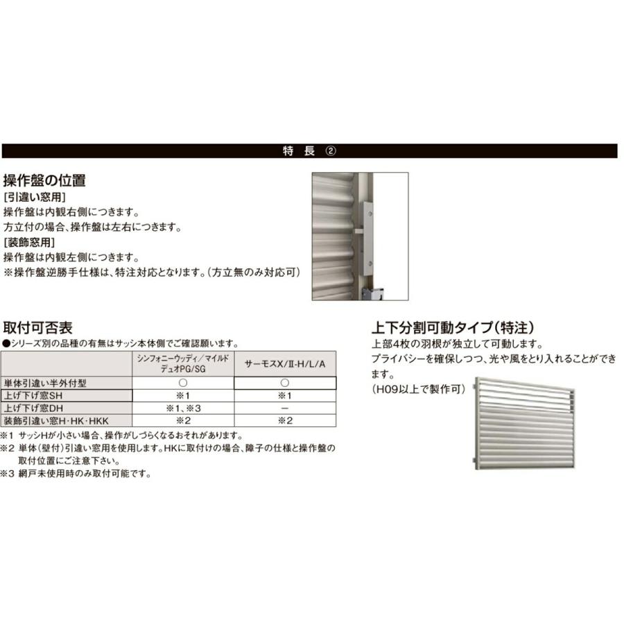 目隠し可動ルーバー引違い窓用 06911　LIXILリクシル サッシ 窓 目隠し 後付け DIY リフォーム 防犯・セキュリティ 採光 サッシ 目隠し