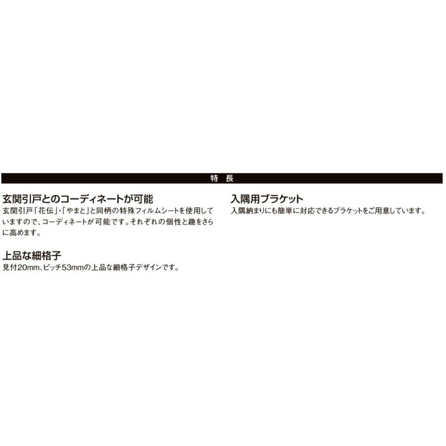 和風面格子 17613 LIXILリクシル サッシ 窓 目隠し 後付け DIY リフォーム 防犯・セキュリティ