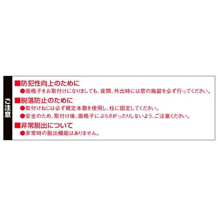 和風面格子 17613 LIXILリクシル サッシ 窓 目隠し 後付け DIY リフォーム 防犯・セキュリティ