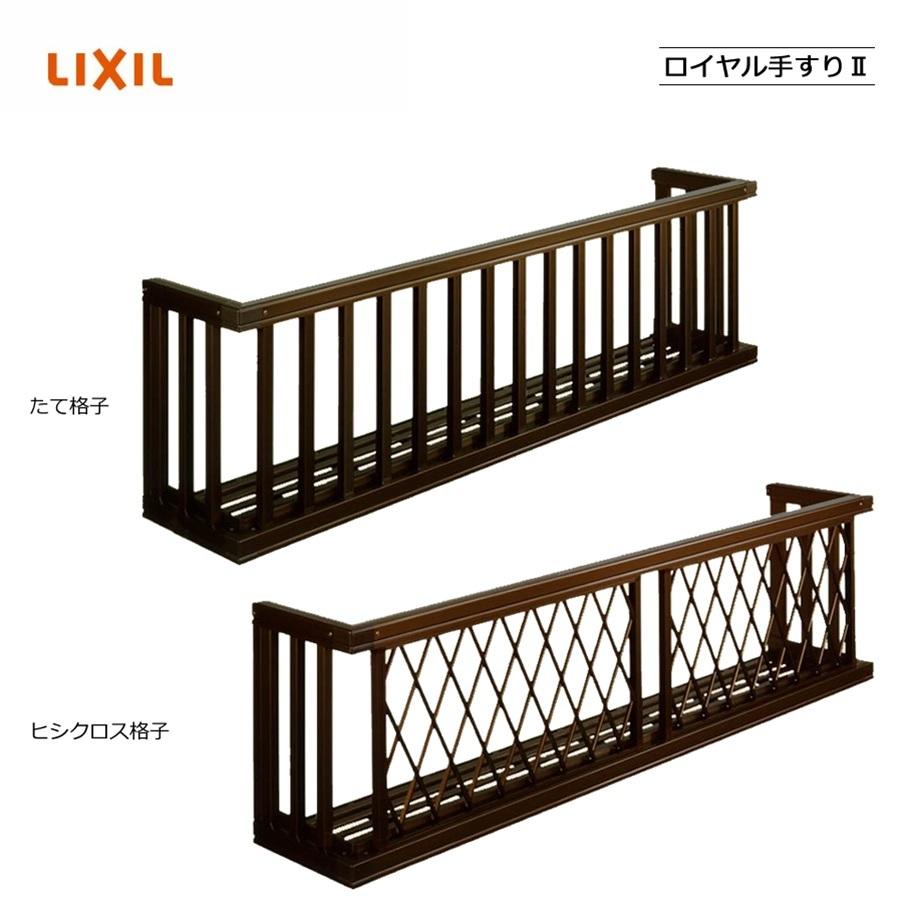 ロイヤル手すりII 16509 LIXILリクシル サッシ 窓 手摺 後付け DIY