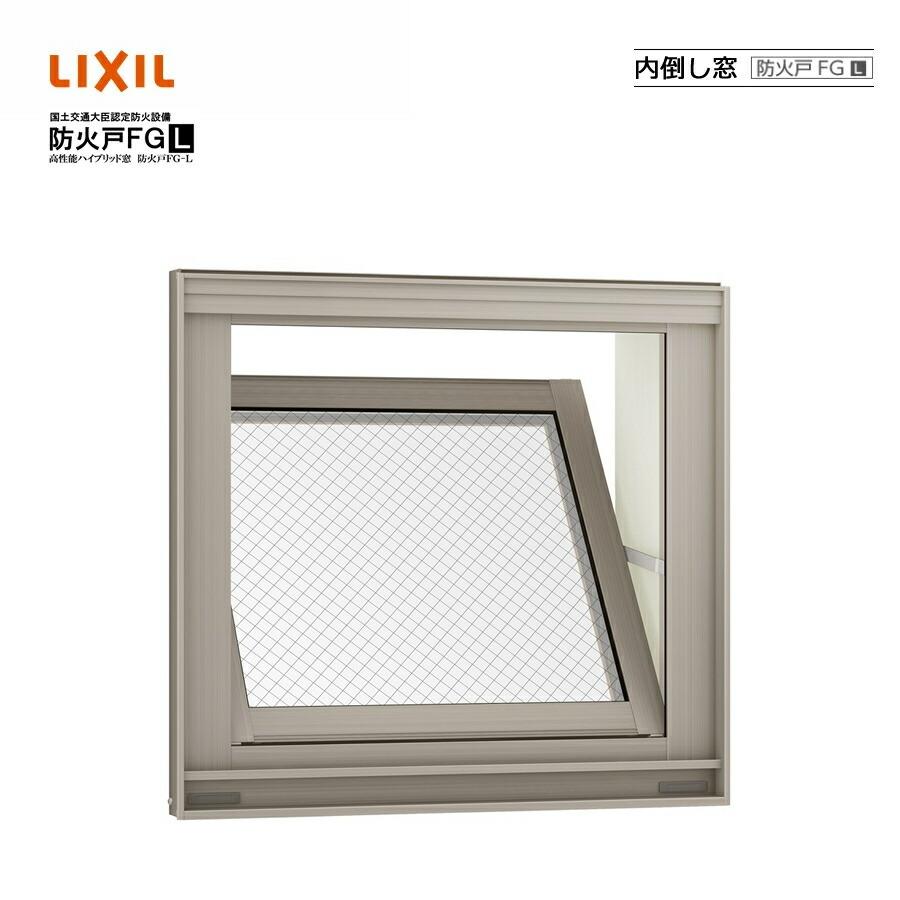 LIXILサッシ 防火FG-L 内倒し窓（シャイングレー）網なし LIXIL（リクシル） 防火戸FG-L 内倒し窓 03603 LIXILリクシル サッシ