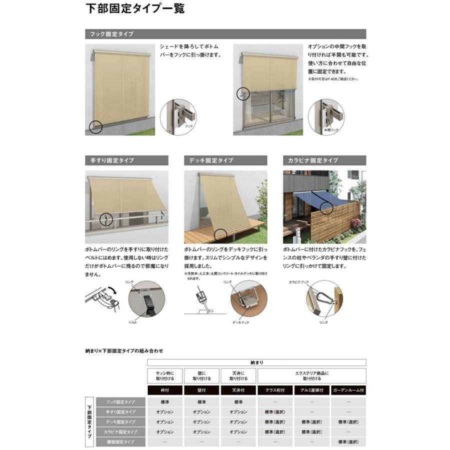 【枠付】リクシル スタイルシェード 16528 W1820×H3030 日よけ　LIXIL　窓　リフォーム　DIY　目隠し　遮熱｜sash-senmon｜13