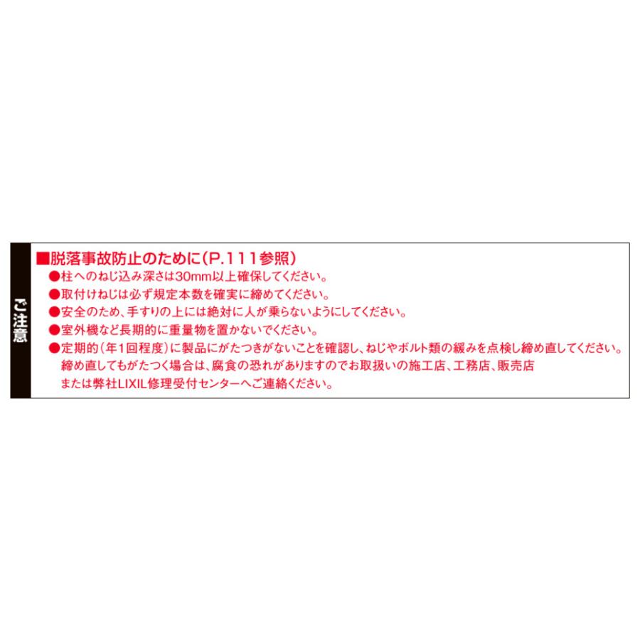 LIXIL（リクシル） アルミ手すりS型 18605 単体引違い窓用 壁付