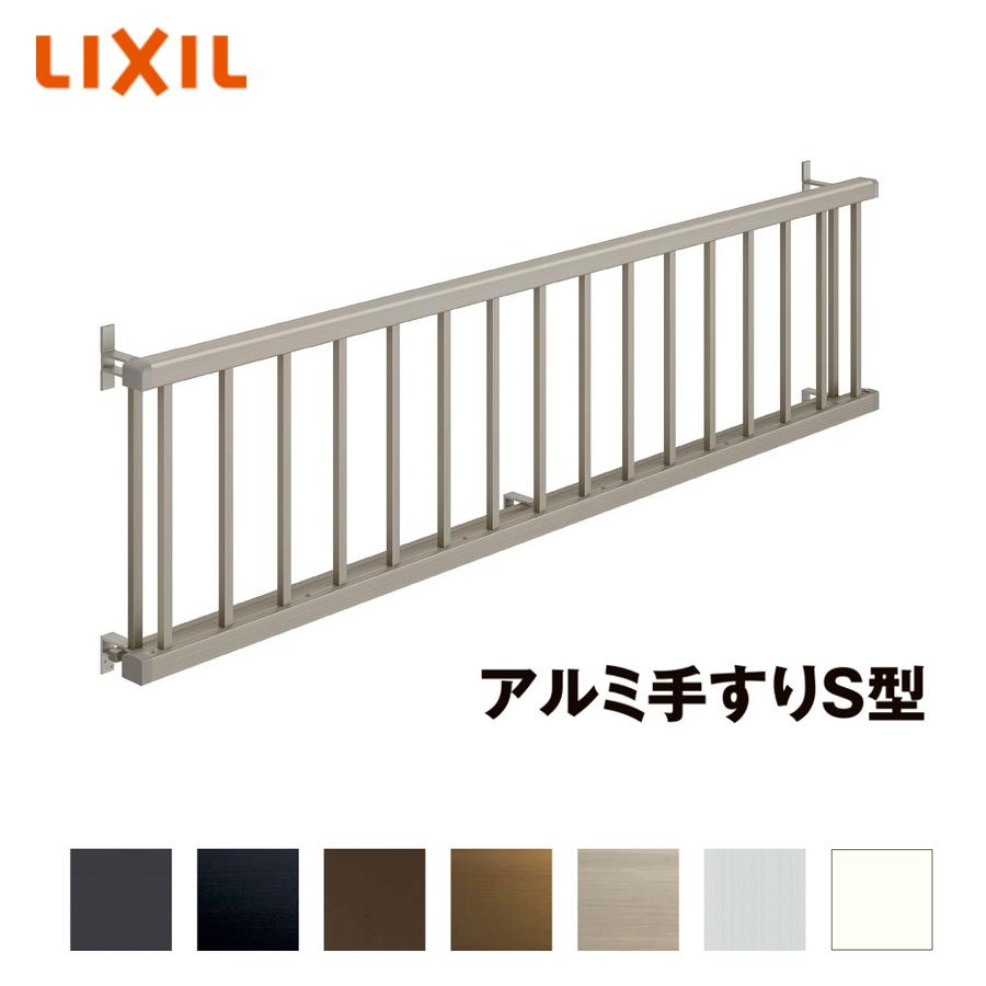 LIXIL（リクシル） アルミ手すりS型 25612 単体引違い窓用 壁付 : サッシ専門店 - 通販 - Yahoo!ショッピング