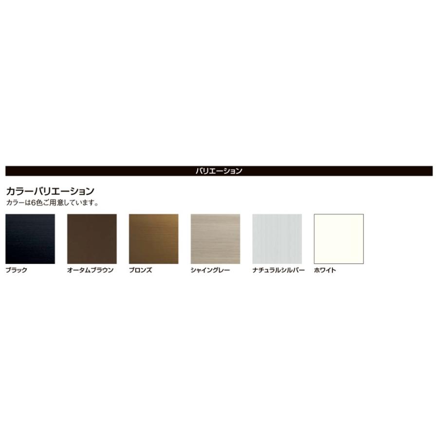 LIXIL（リクシル） アルミ手すりS型ワイド 13305 単体引違い窓用 壁付