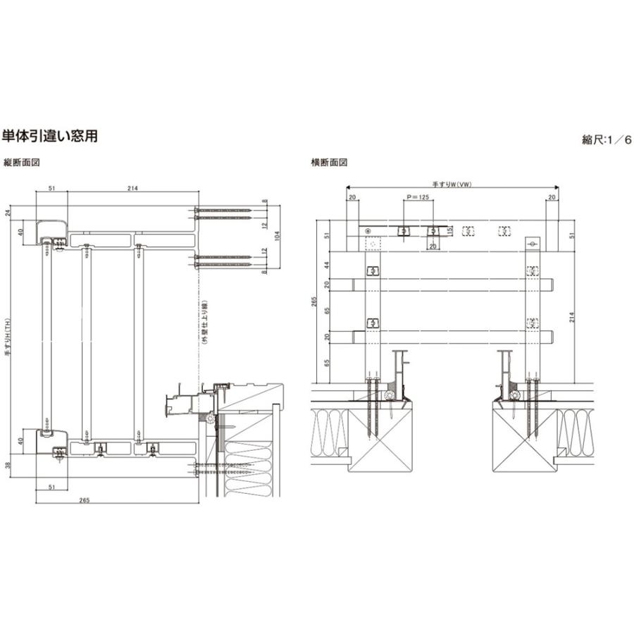 LIXIL（リクシル） アルミ手すりS型ワイド 13305 単体引違い窓用 壁付