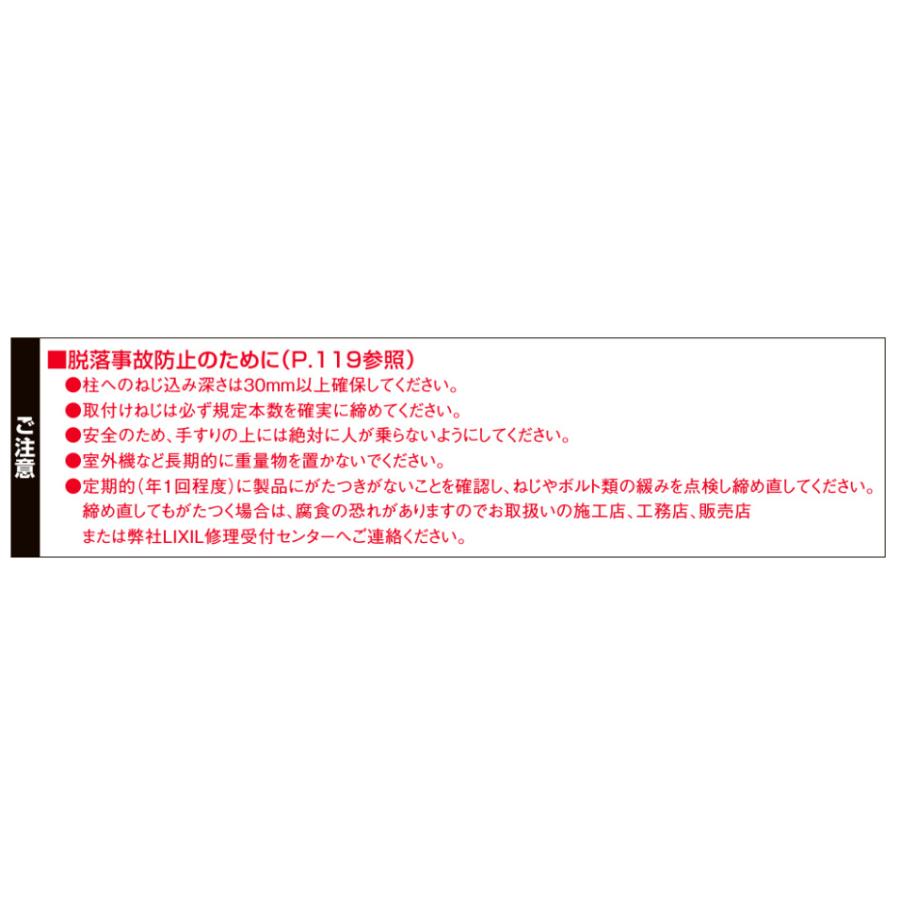 LIXIL アルミ手すりＳ型ワイド 18605 単体引違い窓用 壁付_4