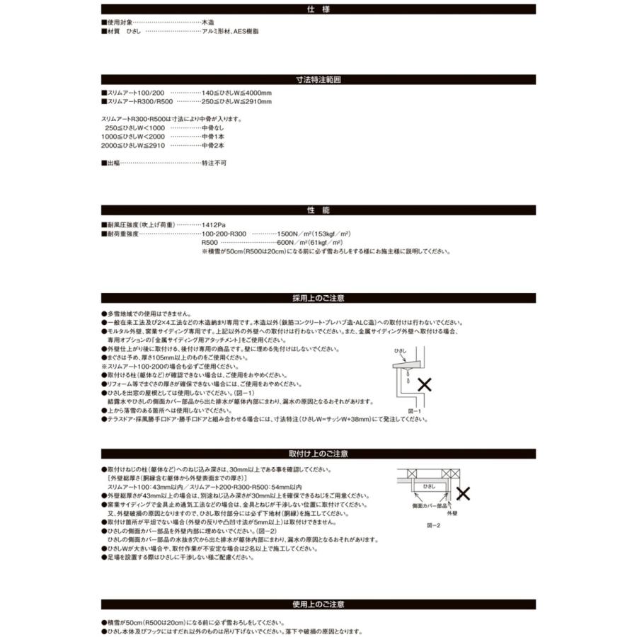 LIXIL ユニットひさし スリムアート200 11902 後付 日除け 雨除け_4