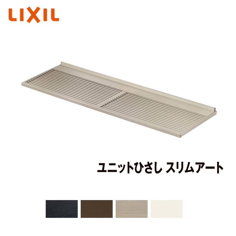 LIXIL ユニットひさし スリムアートR500 25605 後付 日除け 雨除け
