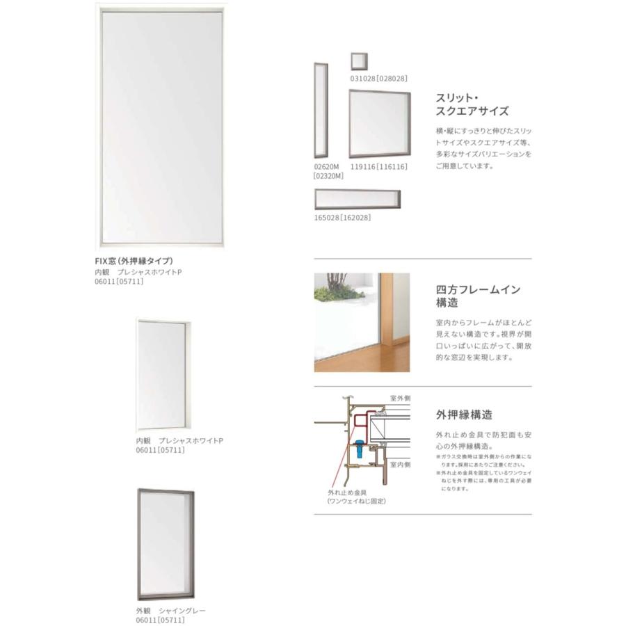 サーモスL FIX外押縁 マド 06907 LIXILリクシル サッシ 断熱 窓 アルミ樹脂複合 PG ペアガラス_3