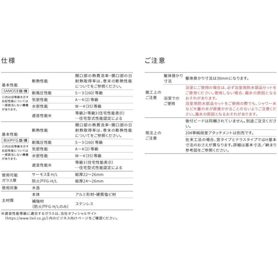 サーモスL FIX内押縁 テラス 06020 LIXILリクシル サッシ 断熱 窓 アルミ樹脂複合 PG ペアガラス_4