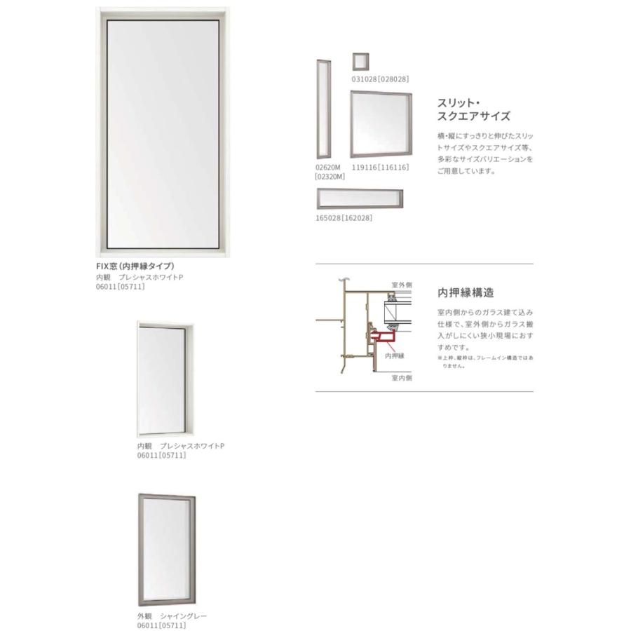 サーモスL FIX内押縁 マド 02109 LIXILリクシル サッシ 断熱 窓 アルミ樹脂複合 PG ペアガラス_3
