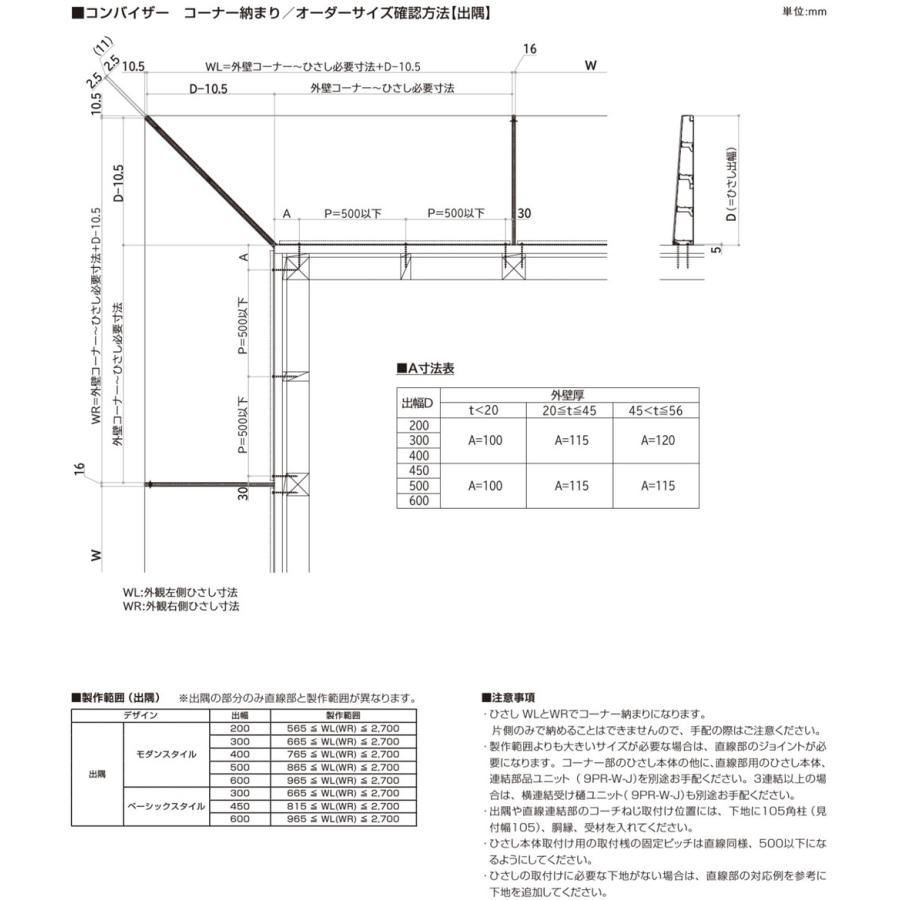 YKK YKKAP コンバイザー モダンスタイル 078030 ひさし 先付 後付 日除け 雨除け 庇｜sash-senmon｜11