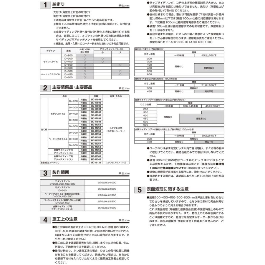 YKK YKKAP コンバイザー モダンスタイル 078030 ひさし 先付 後付 日除け 雨除け 庇_8