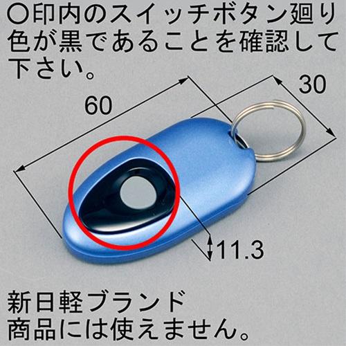 LIXIL（リクシル） 簡易タッチキーシステム用 リモコンキー ブルー