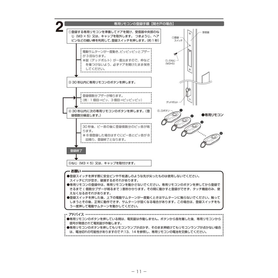 LIXIL（リクシル） 簡易タッチキーシステム用 収納式リモコン