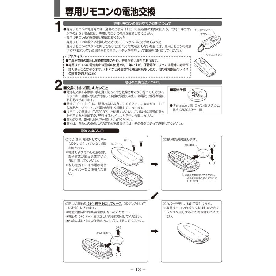 LIXIL（リクシル） 簡易タッチキーシステム用 収納式リモコン