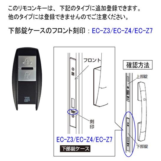 YKK AP リモコン 非常用収納鍵なし スマートコントロールキー ポケット 