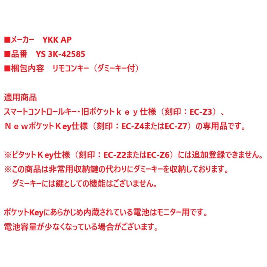 YKK AP リモコン 非常用収納鍵なし ダミーキー スマートコントロール