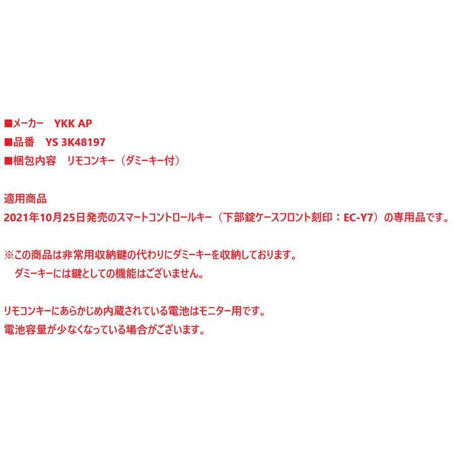 YKK AP リモコンキー 非常用収納鍵なし ダミーキー スマート