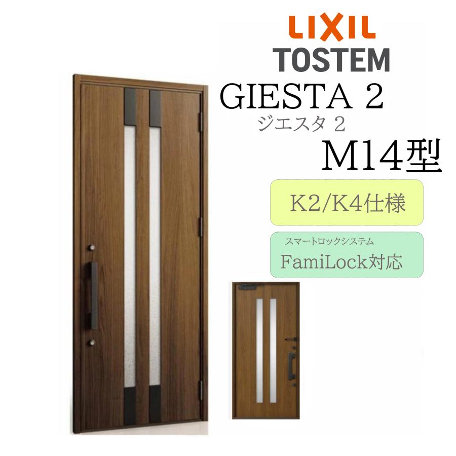 LIXIL 玄関ドア ジエスタ2 M14型 W924×H2330 電気錠 片開 断熱K2/K4