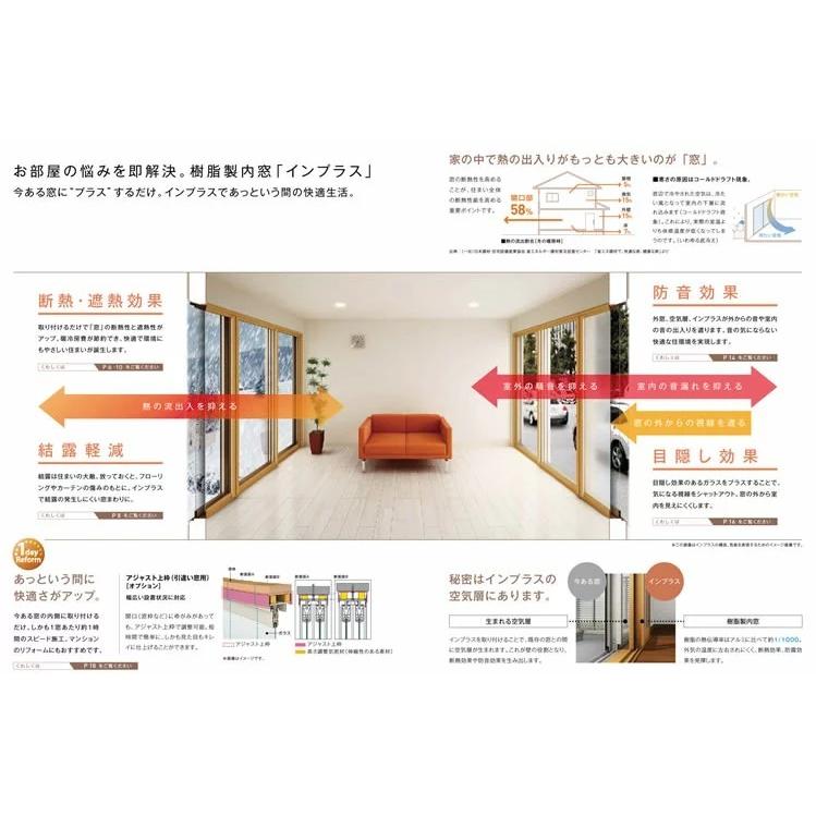 LIXIL インプラス 引違い窓2枚建 高断熱複層ガラス W1501-2000 H1401-1900 Low-E 樹脂サッシ 窓 リフォーム DIY 断熱 騒音 結露 2重窓 内窓