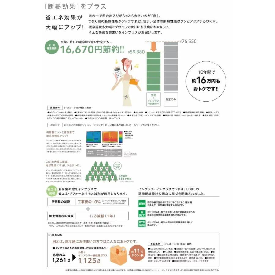 インプラス LIXIL 引違い窓2枚建 高断熱複層ガラス W1501-2000 インプラス LIXIL 引違い窓2枚建 高断熱複層ガラス W1501-2000
