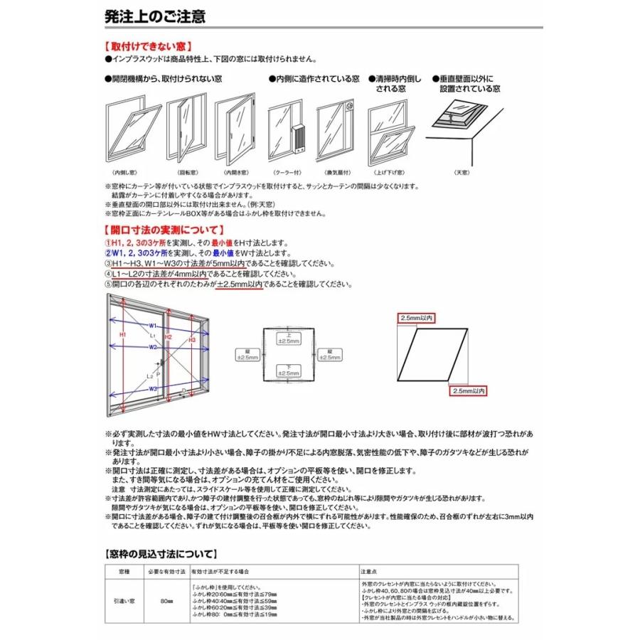 LIXIL インプラス 引違い窓2枚建 高断熱複層ガラス W2001-3000 H601-1000 Low-E 樹脂サッシ 窓 リフォーム DIY 断熱 騒音 結露 2重窓 内窓_2