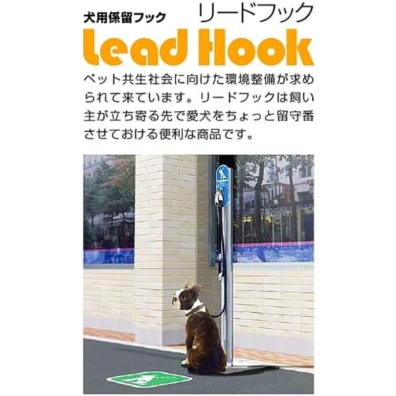 わんこフック付きポール リードフック - ペット係留用支柱 固定埋め込み型 LH-301U リードフック ペット係留用支柱 固定埋め込み型 LH 301U 　