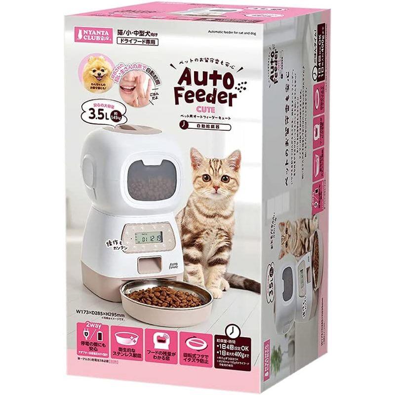 マルカン NYANTA CLUB ペット用オートフィーダー キュート 1個 (x 1) NYANTA CLUB ペット用オートフィーダー キュート 1個