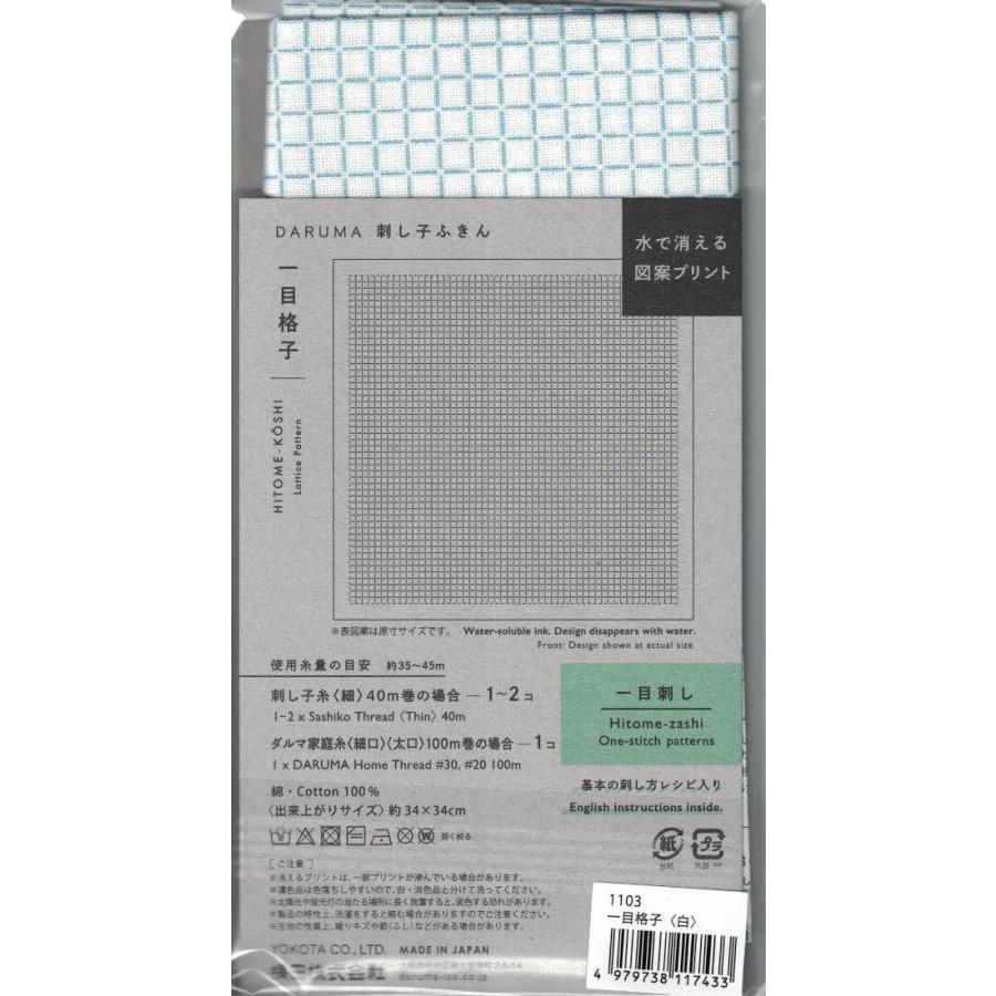 一目刺し用ふきん（一目格子） : 刺し子糸の小鳥屋・Yahoo!店