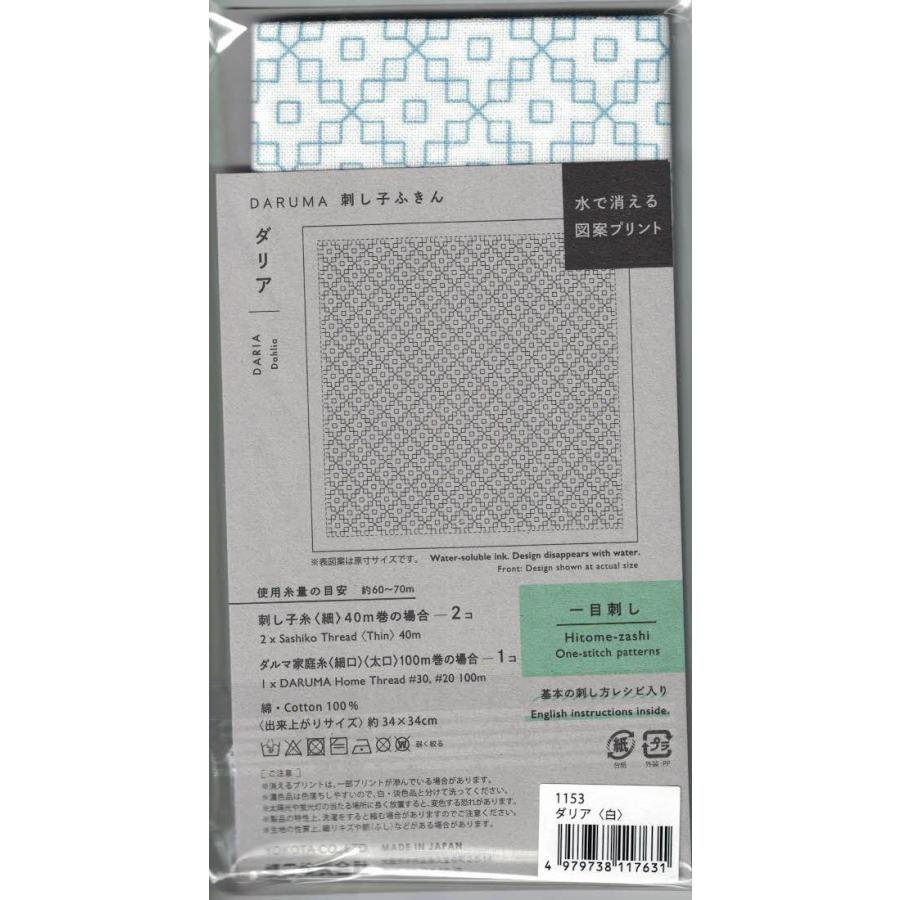 一目刺し用ふきん（ダリア） : 刺し子糸の小鳥屋・Yahoo!店