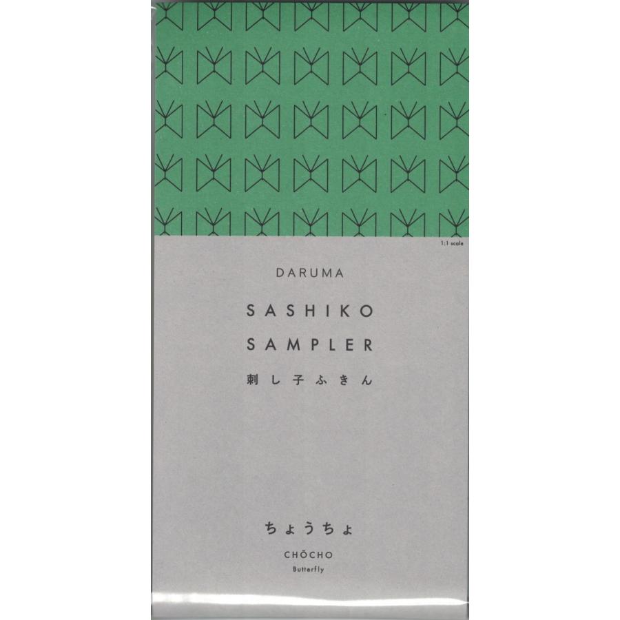 一目・くぐり刺し用ふきん(ちょうちょ) : 刺し子糸の小鳥屋 一目・くぐり刺し用ふきん(ちょうちょ) : 刺し子糸の小鳥屋